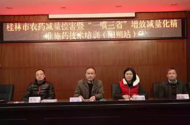 桂林市農(nóng)藥減量控害暨“一噴三省”增效減量化施藥技術(shù)培訓第六站（陽朔站）順利召開