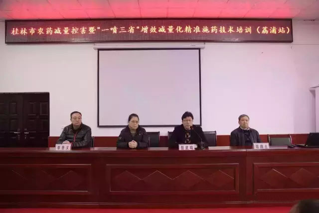 桂林市農(nóng)藥減量控害暨“一噴三省”增效減量化施藥技術(shù)培訓第七站（荔浦站）順利召開