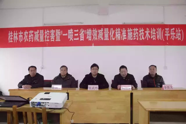 桂林市農(nóng)藥減量控害暨“一噴三省”增效減量化施藥技術(shù)培訓第八站（平樂站）順利召開