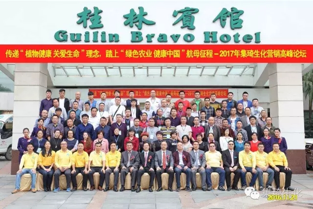 傳遞“植物健康 關(guān)愛生命”理念，踏上“綠色農(nóng)業(yè) 健康中國”航母征程暨2017集琦營銷高峰論壇圓滿落幕